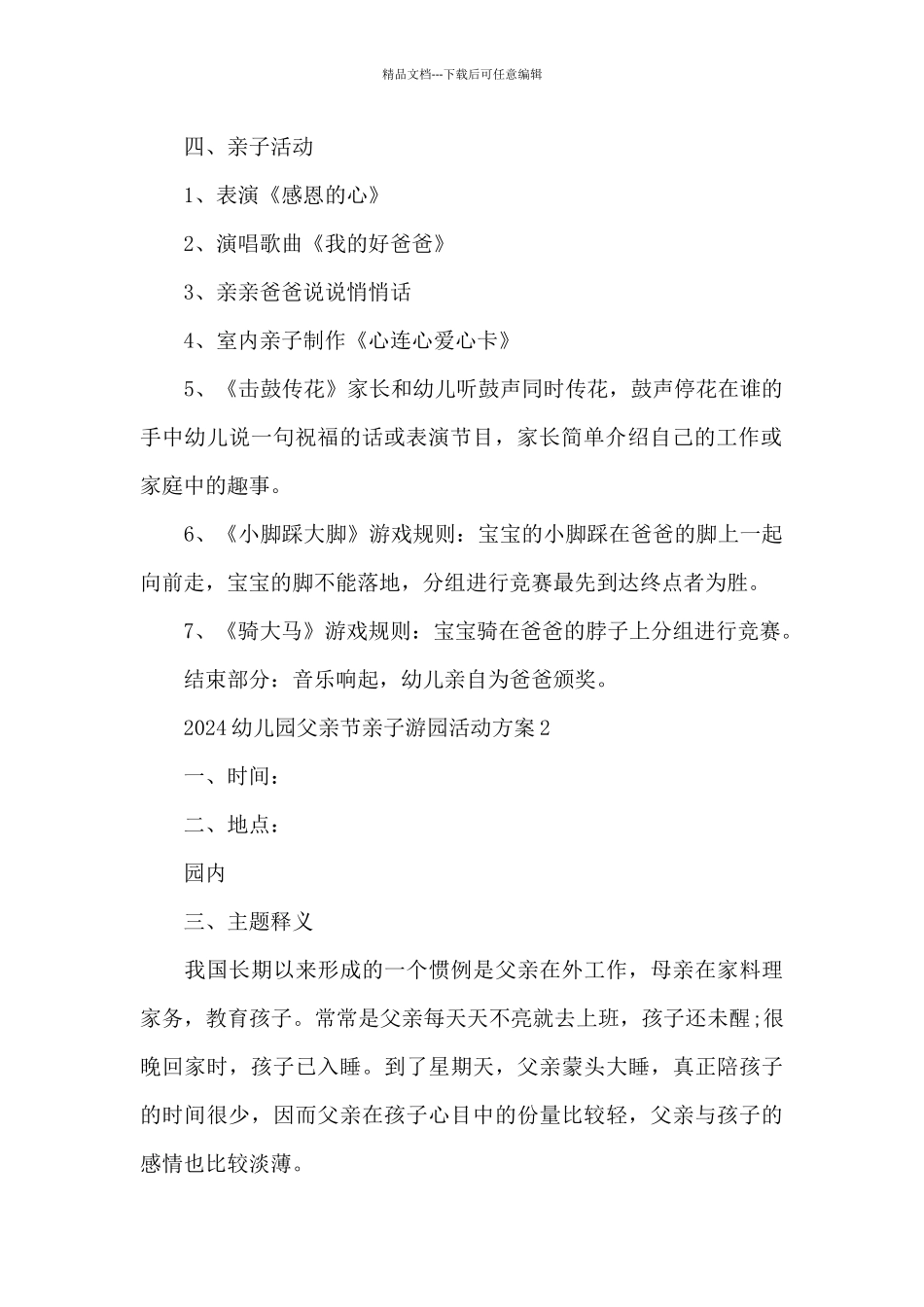 2024幼儿园父亲节亲子游园活动方案_第2页