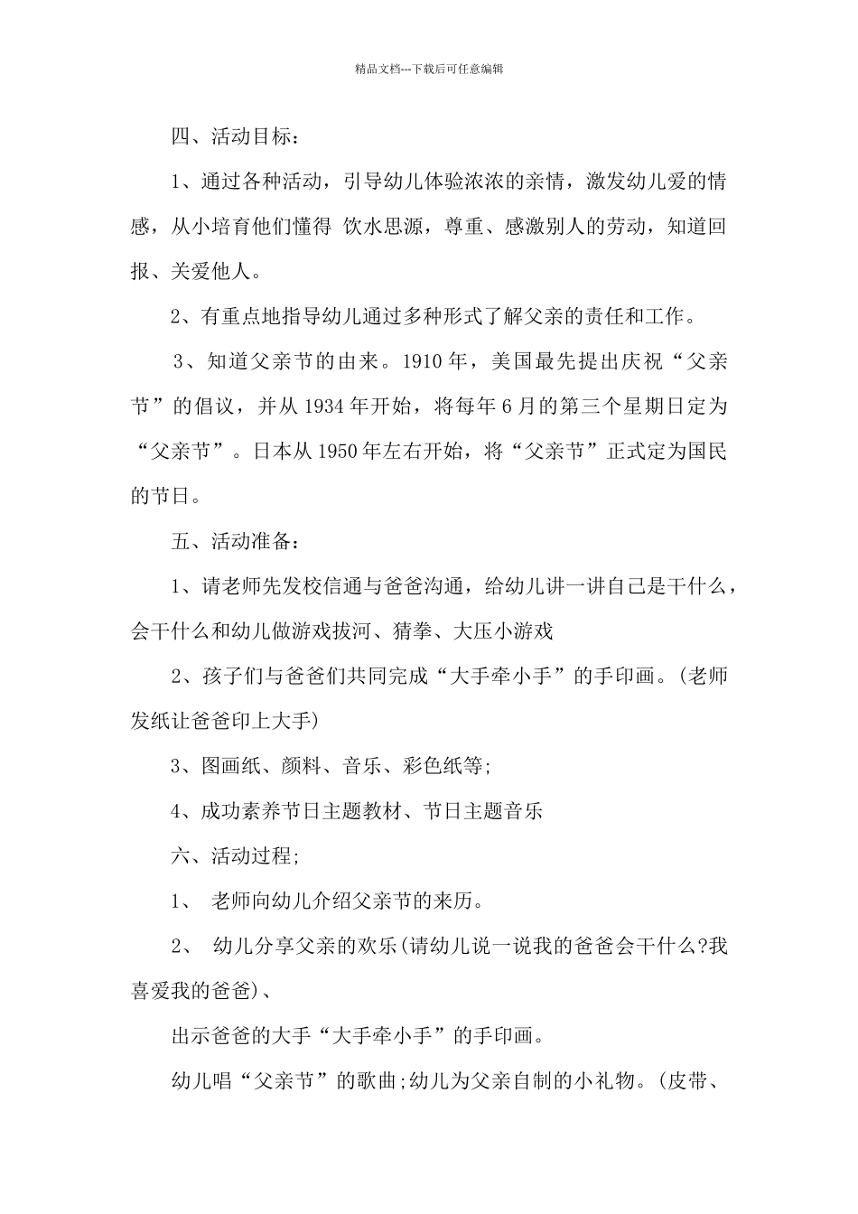 2024幼儿园父亲节亲子游园活动方案_第3页