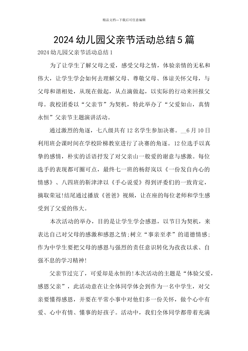 2024幼儿园父亲节活动总结5篇_第1页