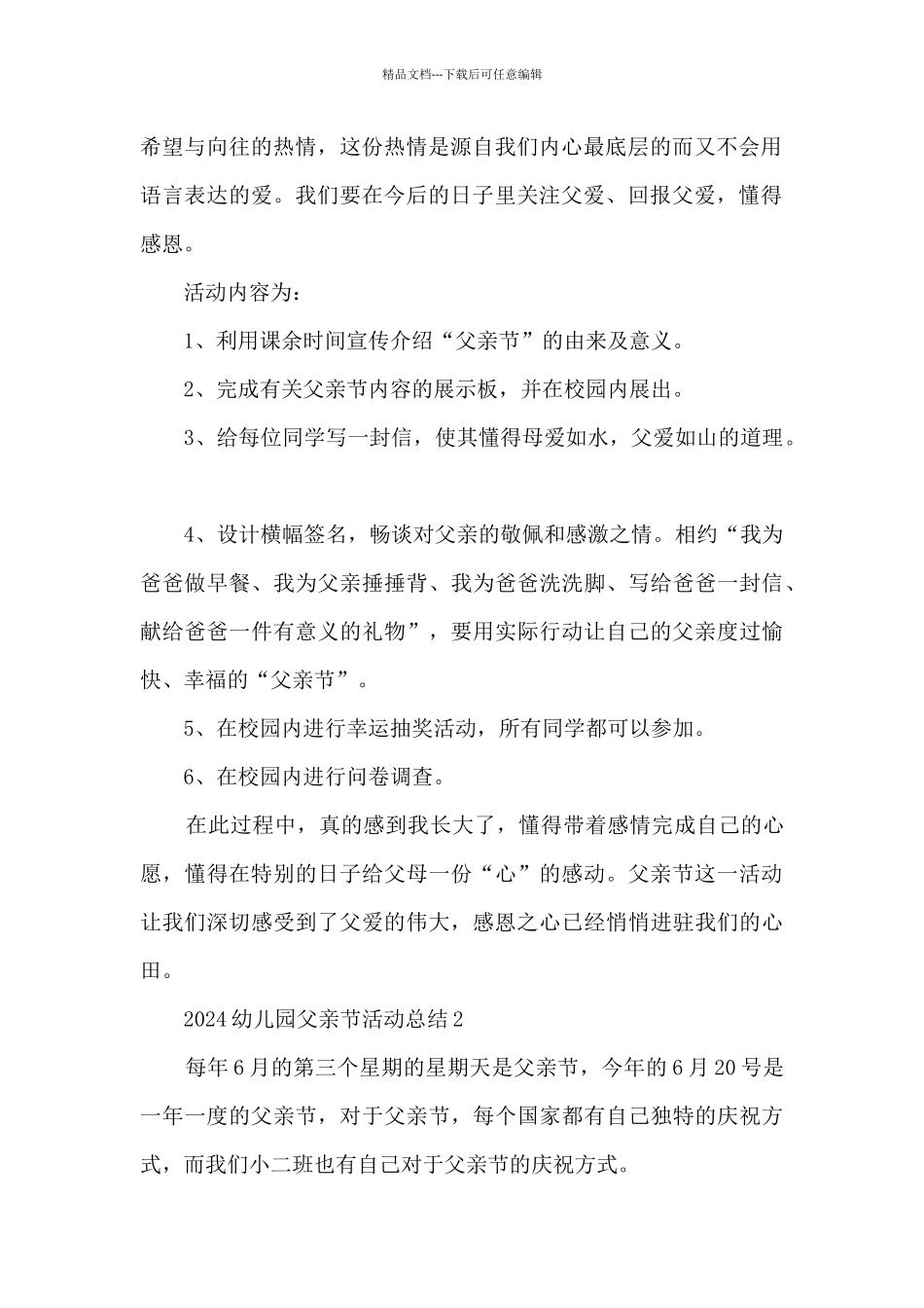 2024幼儿园父亲节活动总结5篇_第2页