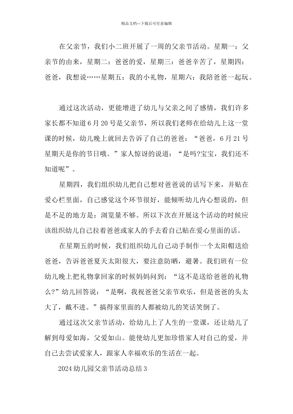 2024幼儿园父亲节活动总结5篇_第3页