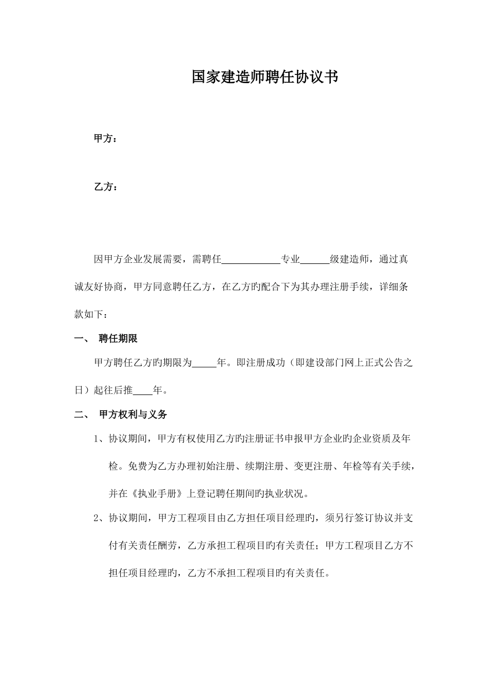 2025年建造师挂靠合同_第1页