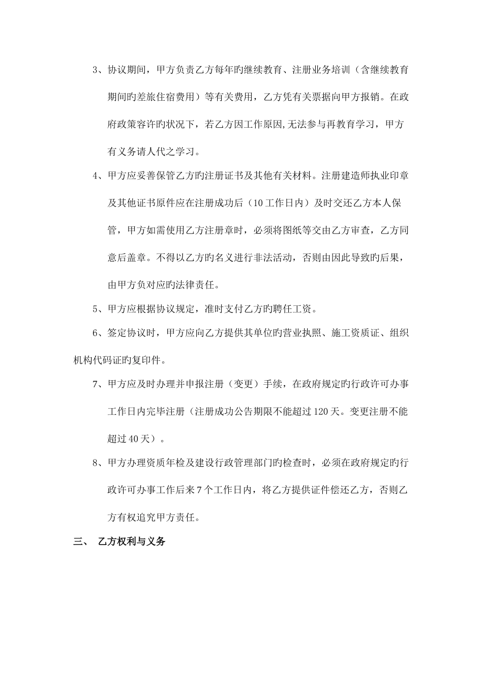 2025年建造师挂靠合同_第2页