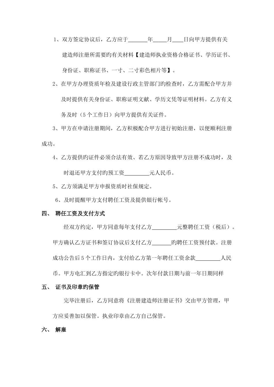 2025年建造师挂靠合同_第3页