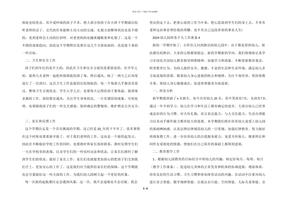 2024幼儿园班务个人工作计划_第3页