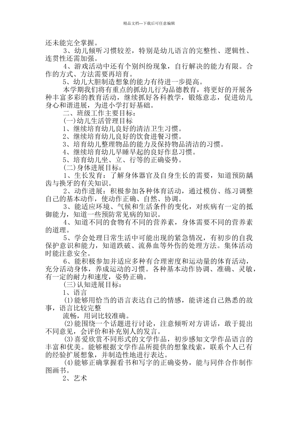 2024幼儿园班务计划五篇合集_第2页