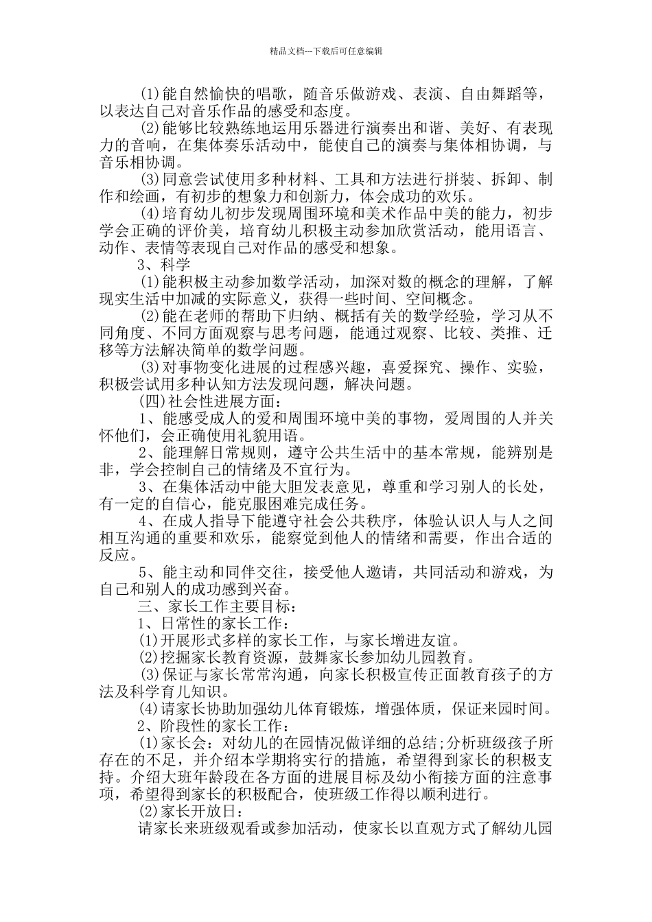 2024幼儿园班务计划五篇合集_第3页