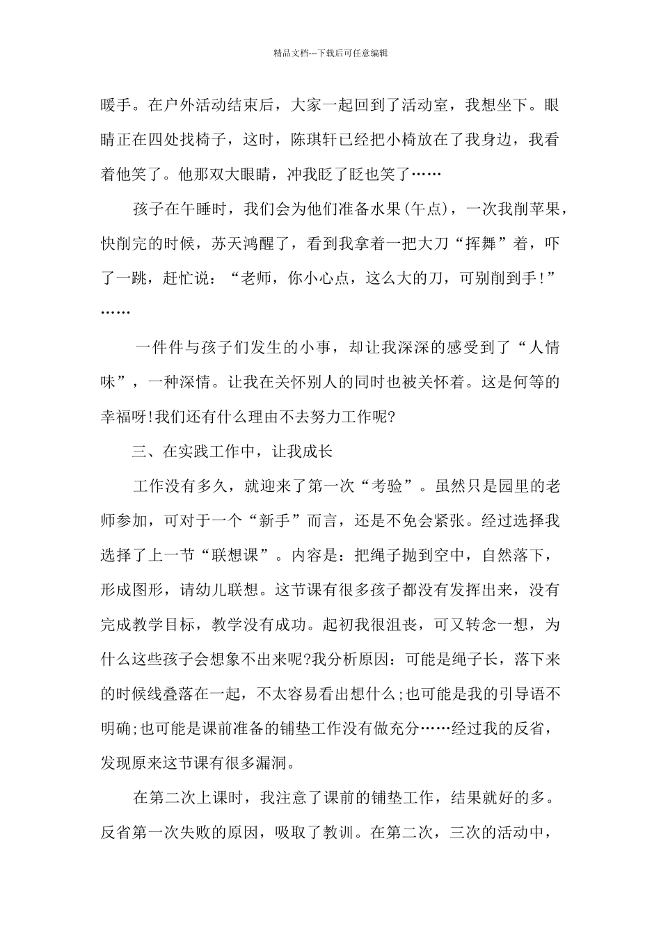 2024幼儿园生活老师总结_第2页