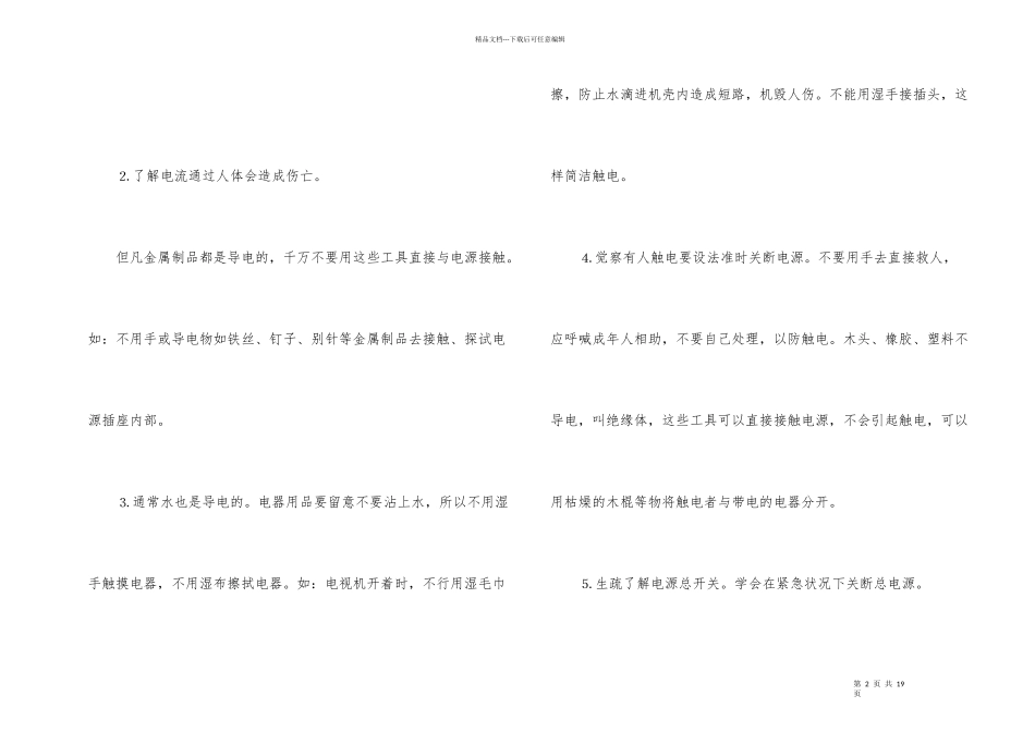 2024幼儿园用电安全教育及知识点_第2页