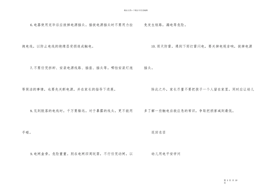 2024幼儿园用电安全教育及知识点_第3页