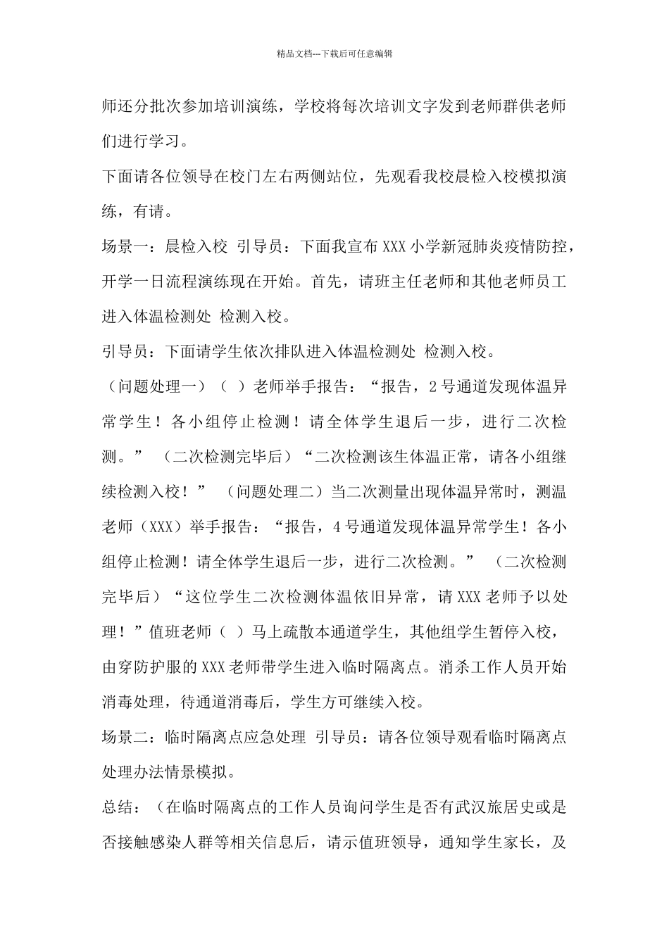 2024幼儿园疫情开学演练流程_第2页