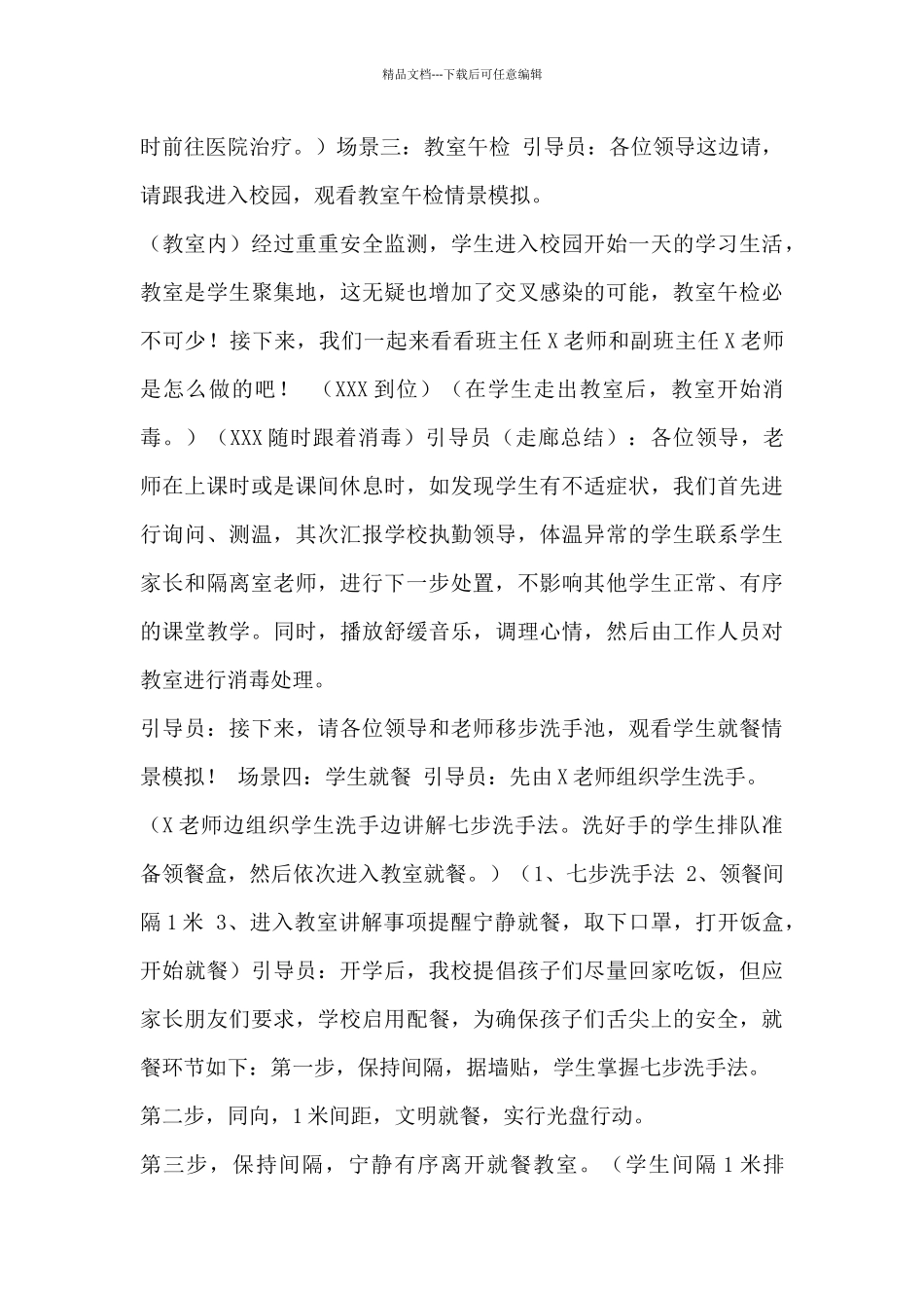 2024幼儿园疫情开学演练流程_第3页