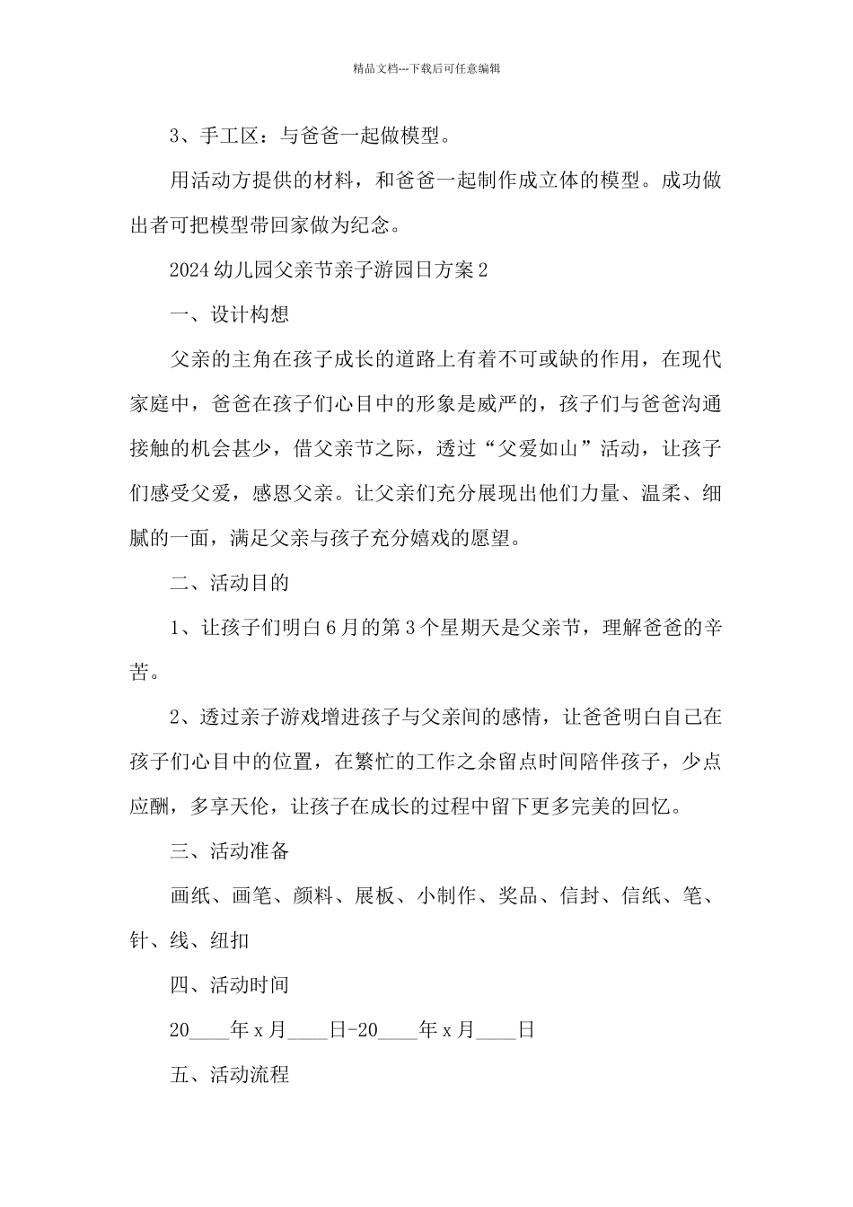 2024幼儿园父亲节亲子游园日方案_第2页