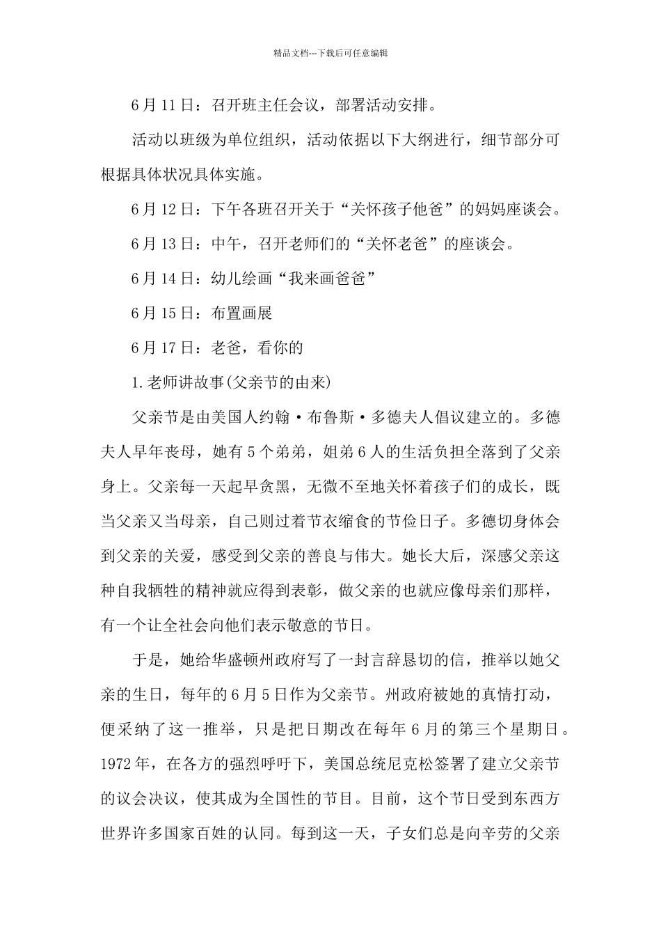 2024幼儿园父亲节亲子游园日方案_第3页