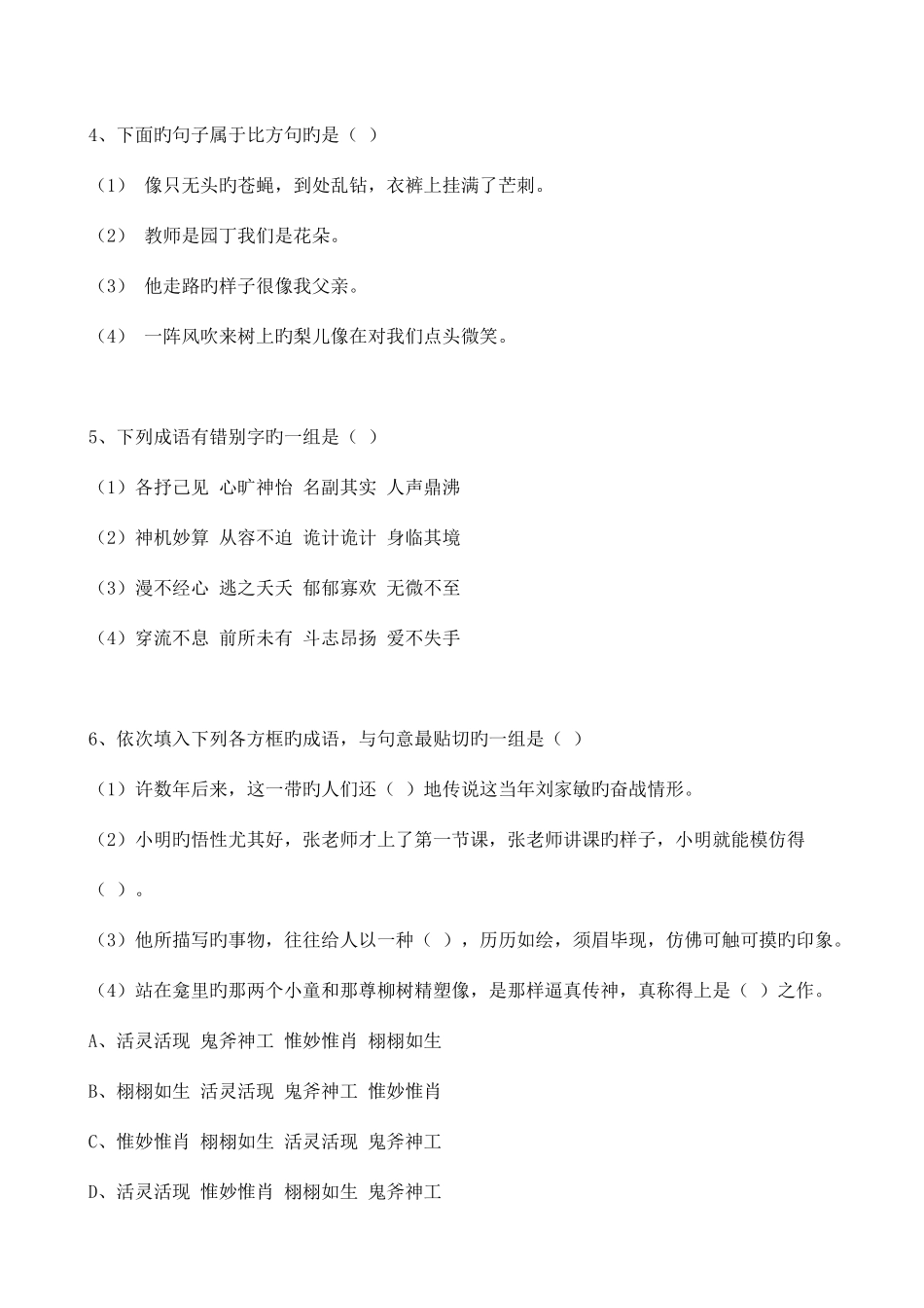 2025年小学五年级语文知识竞赛题含答案_第2页