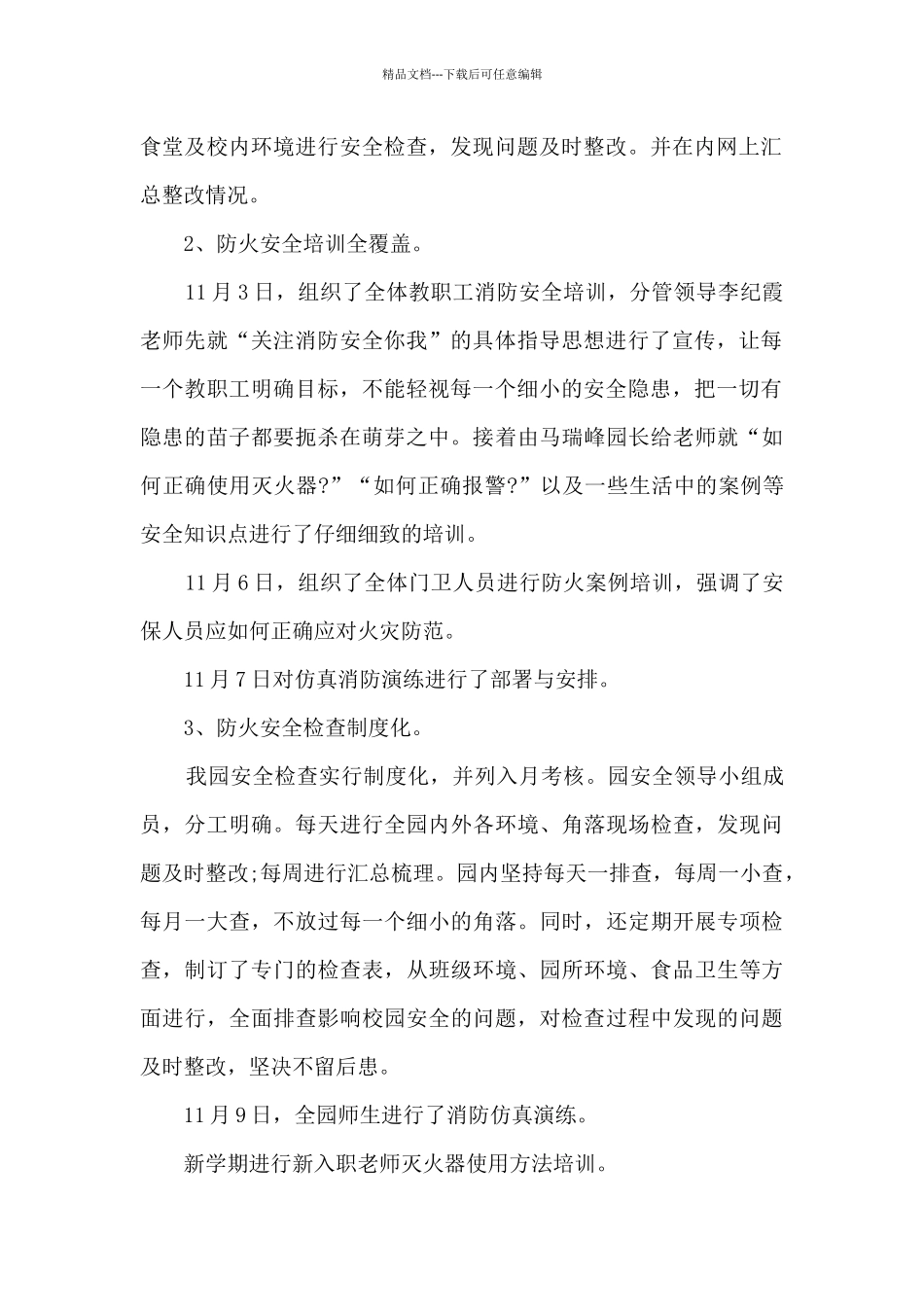 2024幼儿园疫情防控工作总结_第2页