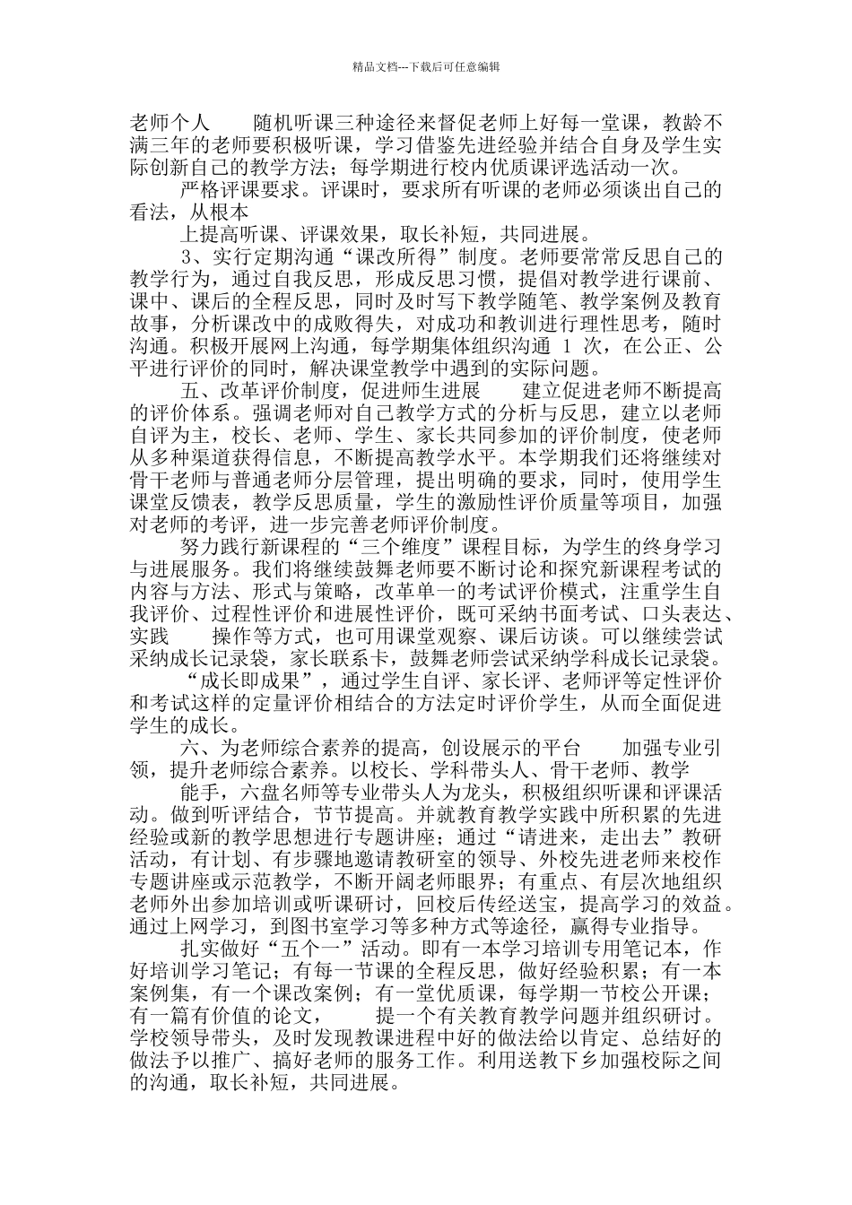 2024幼儿园科研工作计划_第2页