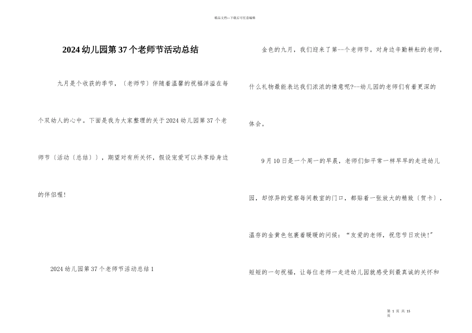 2024幼儿园第37个教师节活动总结_第1页