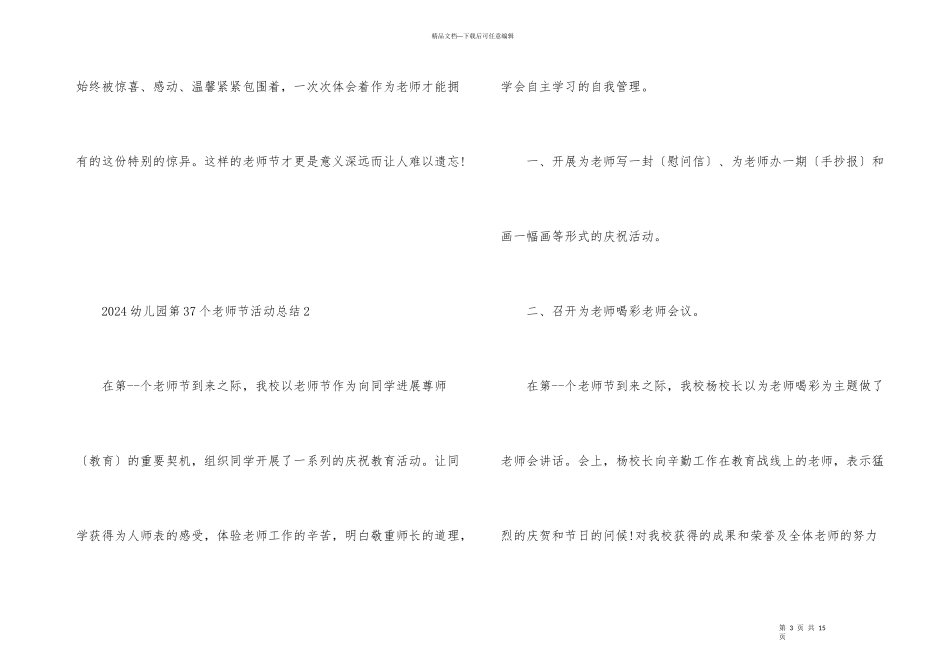 2024幼儿园第37个教师节活动总结_第3页