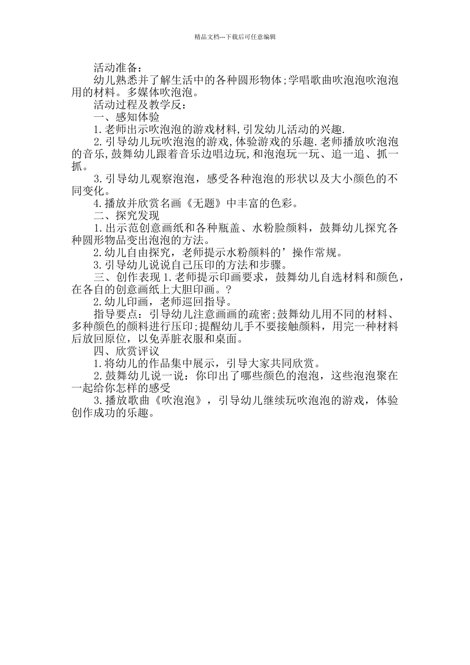 2024幼儿园美术教案泡泡画优秀范文总汇_第3页