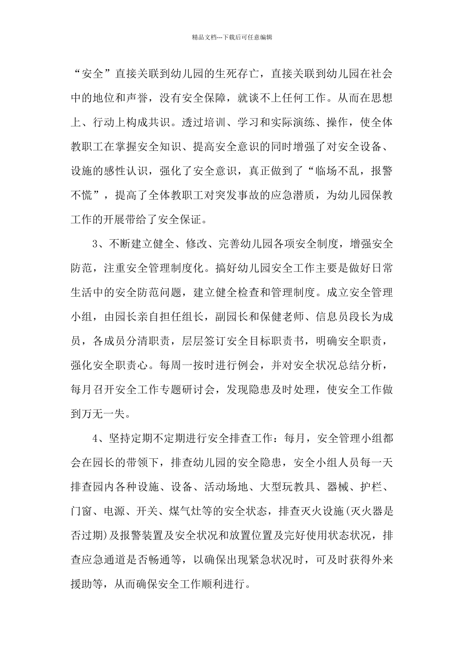 2024幼儿园职员职位工作心得总结_第2页