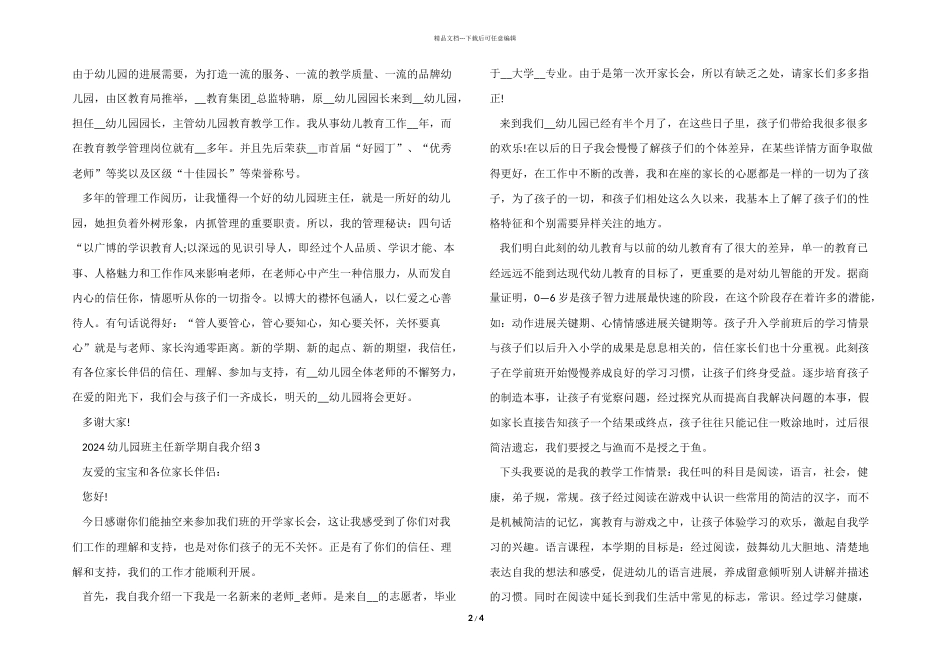 2024幼儿园班主任新学期自我介绍_第2页