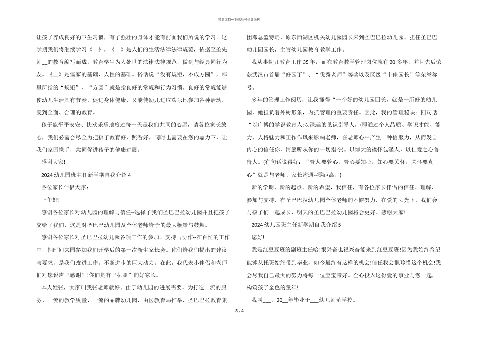 2024幼儿园班主任新学期自我介绍_第3页
