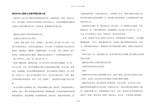 2024幼儿园班主任新学期自我介绍