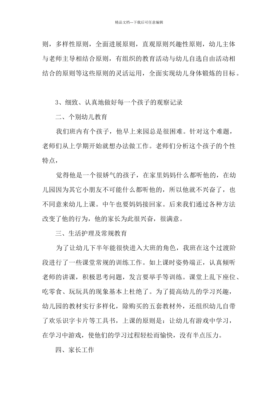 2024幼儿园语言的工作总结大全_第2页