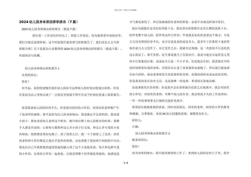 2024幼儿园身体原因辞职报告_第1页