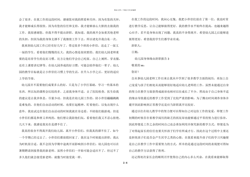 2024幼儿园身体原因辞职报告_第2页