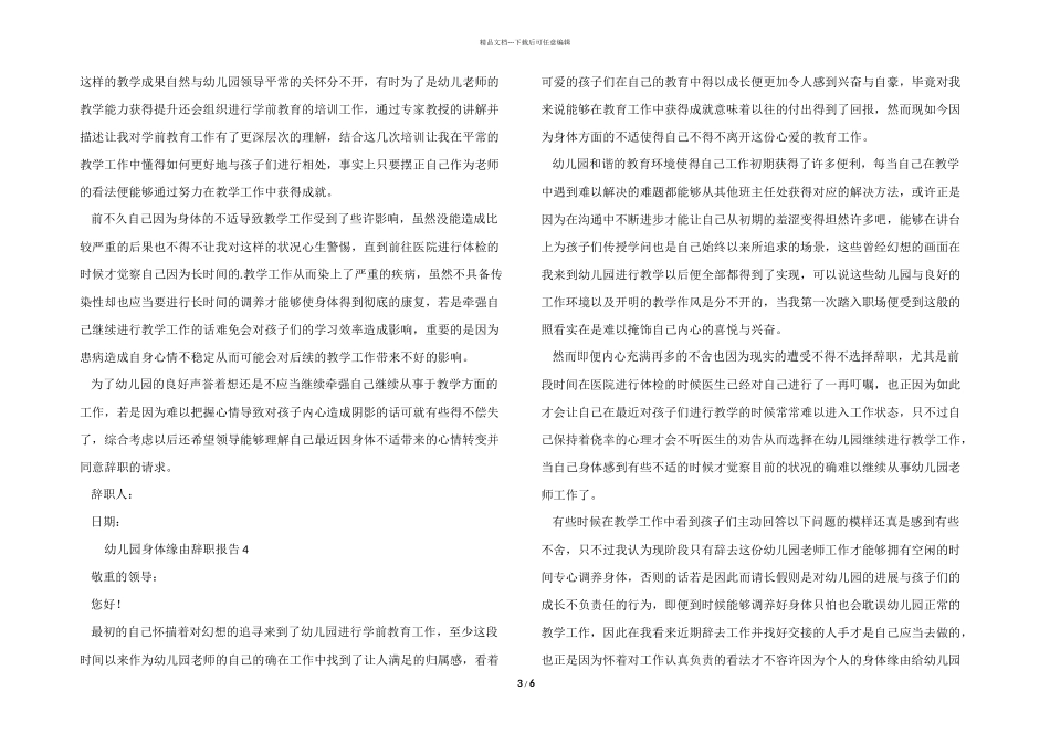 2024幼儿园身体原因辞职报告_第3页