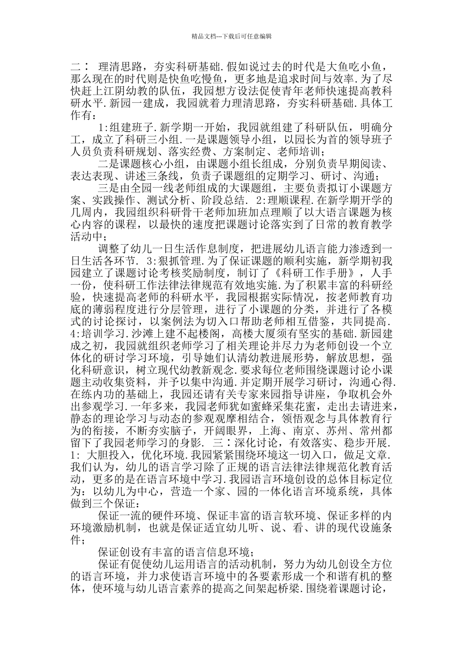 2024幼儿园课题开题工作情况汇报_第2页