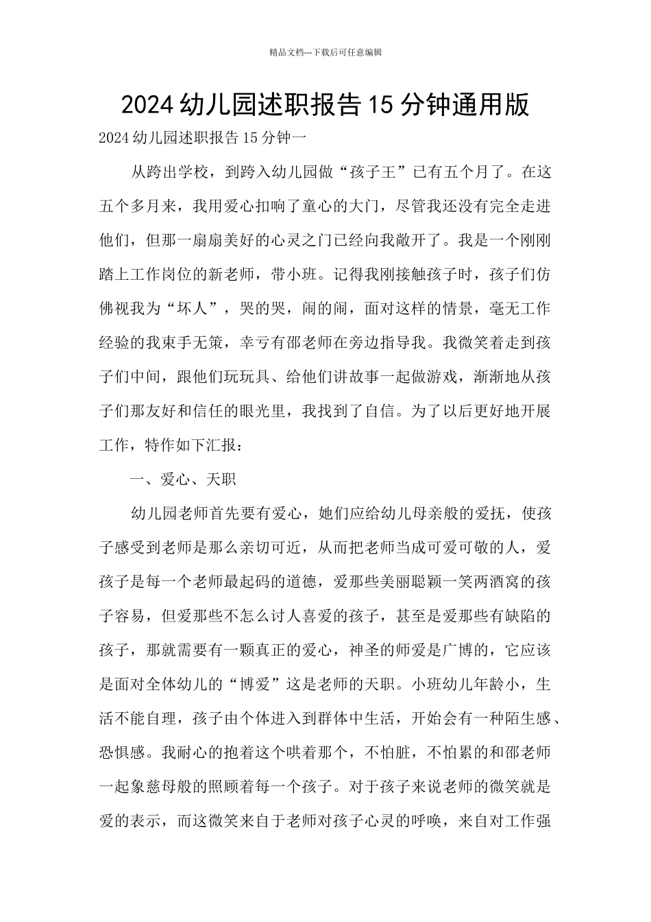 2024幼儿园述职报告15分钟通用版_第1页