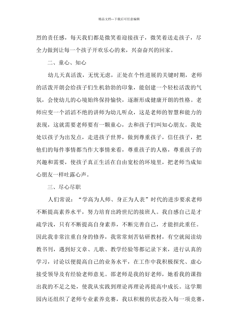 2024幼儿园述职报告15分钟通用版_第2页