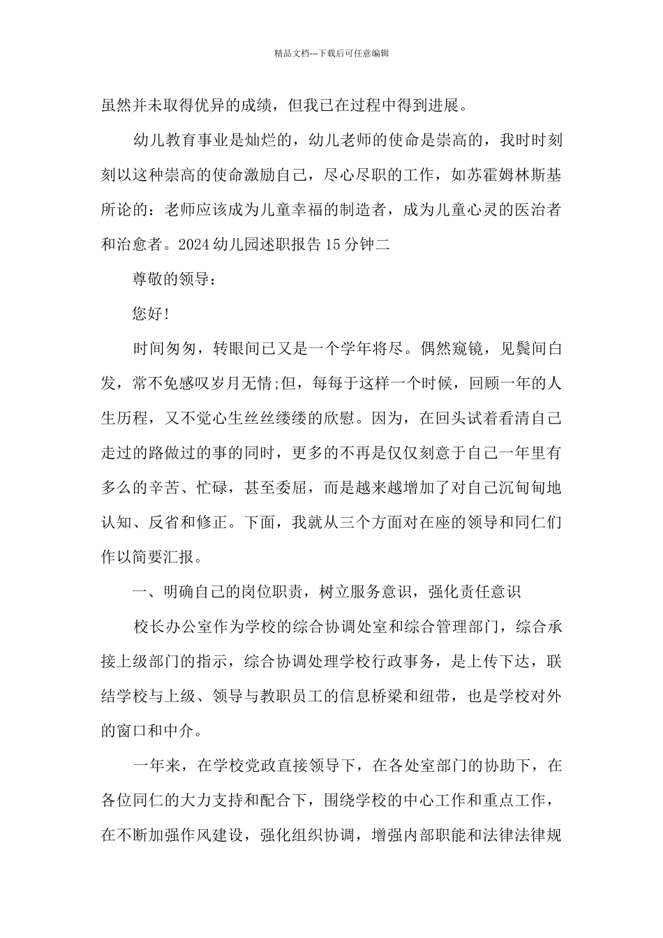 2024幼儿园述职报告15分钟通用版_第3页