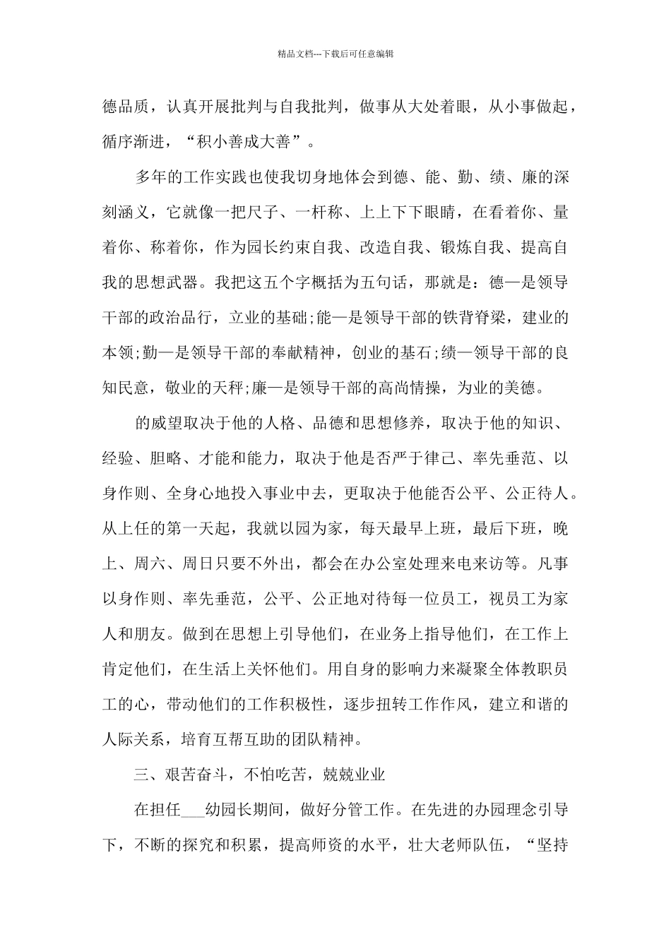 2024幼儿园述职报告多篇_第2页