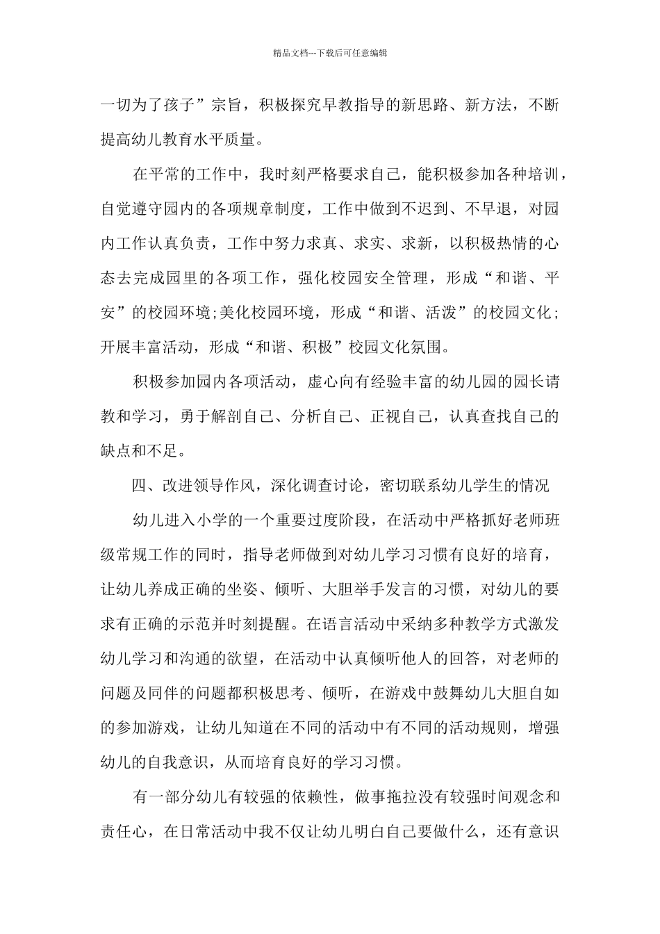 2024幼儿园述职报告多篇_第3页