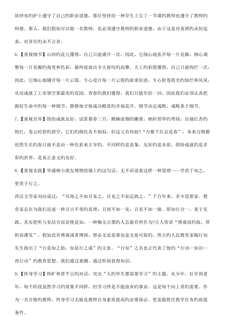 2025年小学教师资格证考试作文开头_第2页