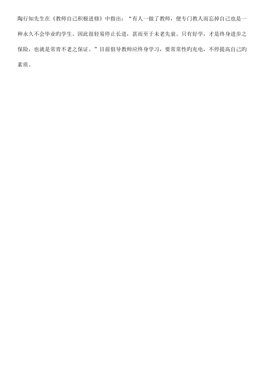 2025年小学教师资格证考试作文开头_第3页