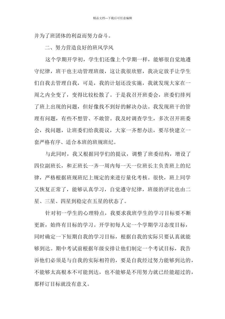 2024幼儿小班工作总结5篇_第2页