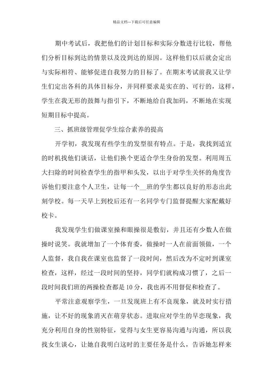 2024幼儿小班工作总结5篇_第3页