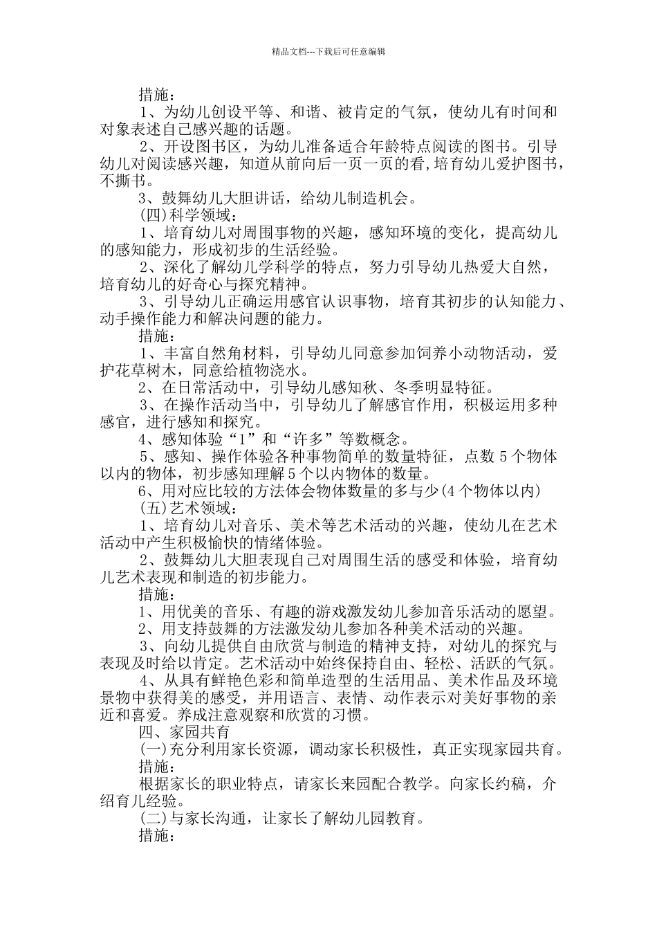 2024幼儿小班数学教学工作计划_第2页