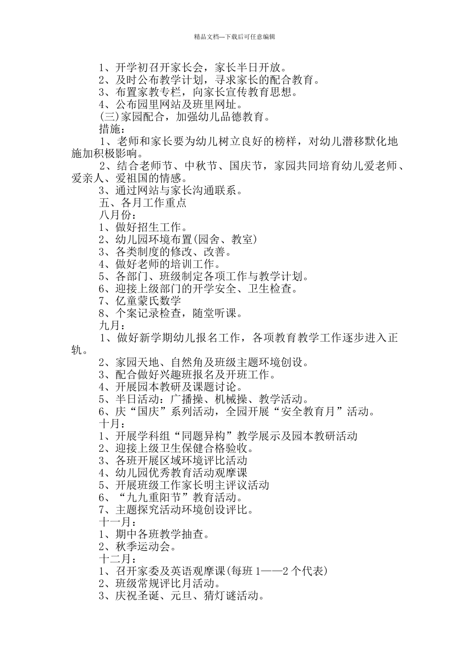 2024幼儿小班数学教学工作计划_第3页