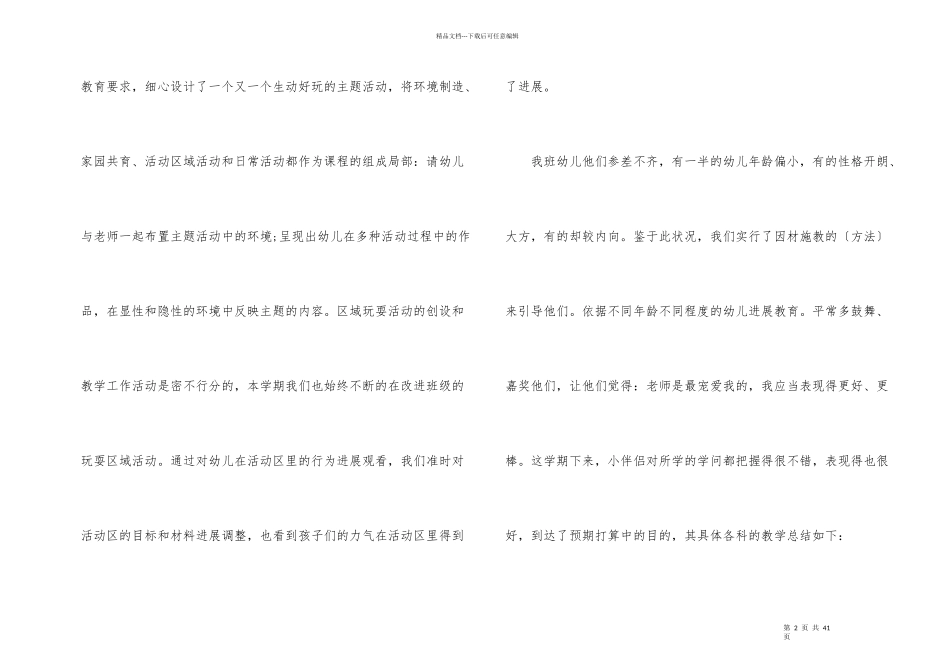 2024幼儿小班学期教学总结7篇_第2页
