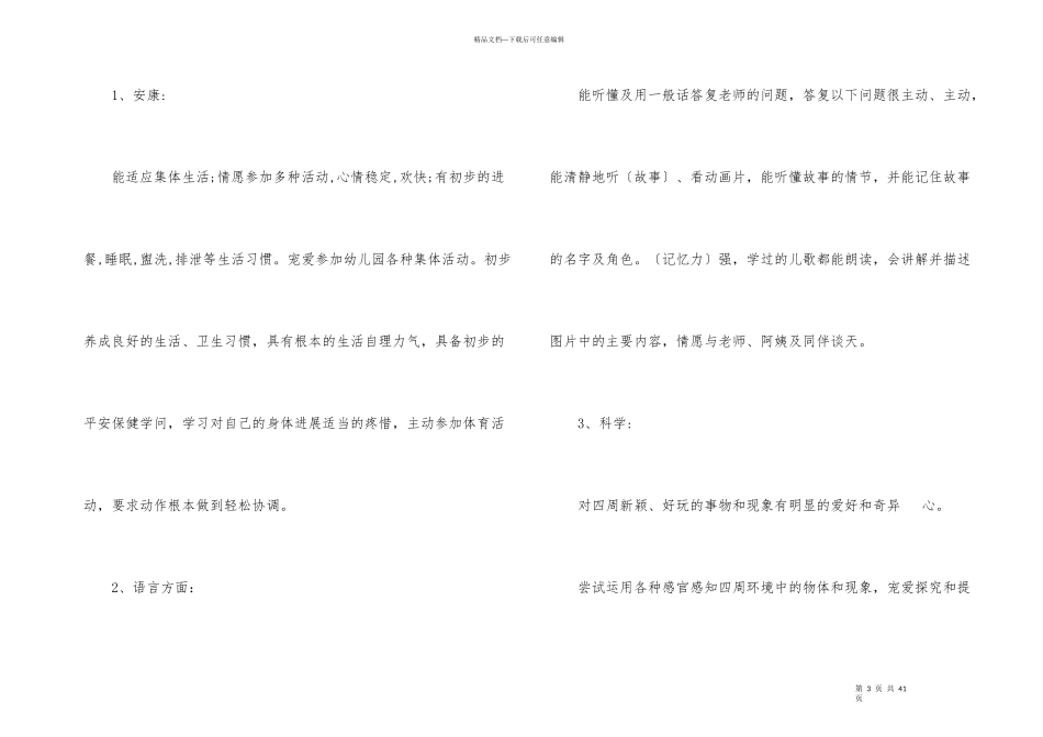 2024幼儿小班学期教学总结7篇_第3页