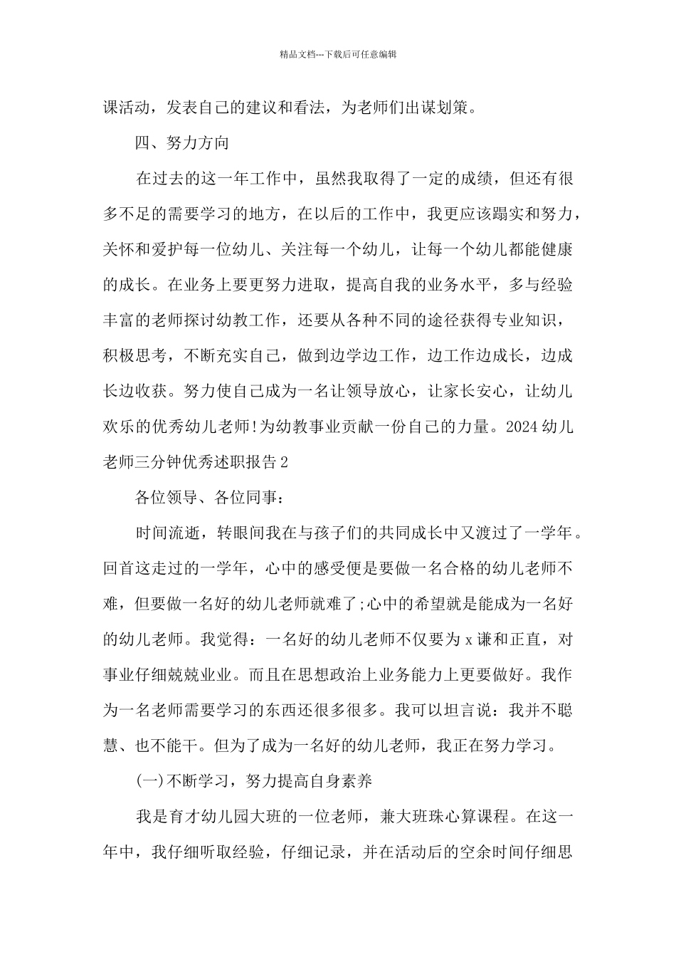 2024幼儿教师三分钟精品述职报告多篇_第3页