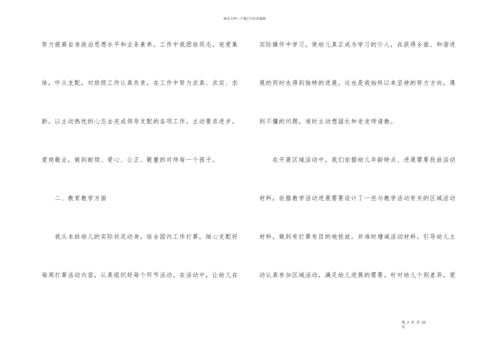 2024幼儿教师个人工作总结_第2页