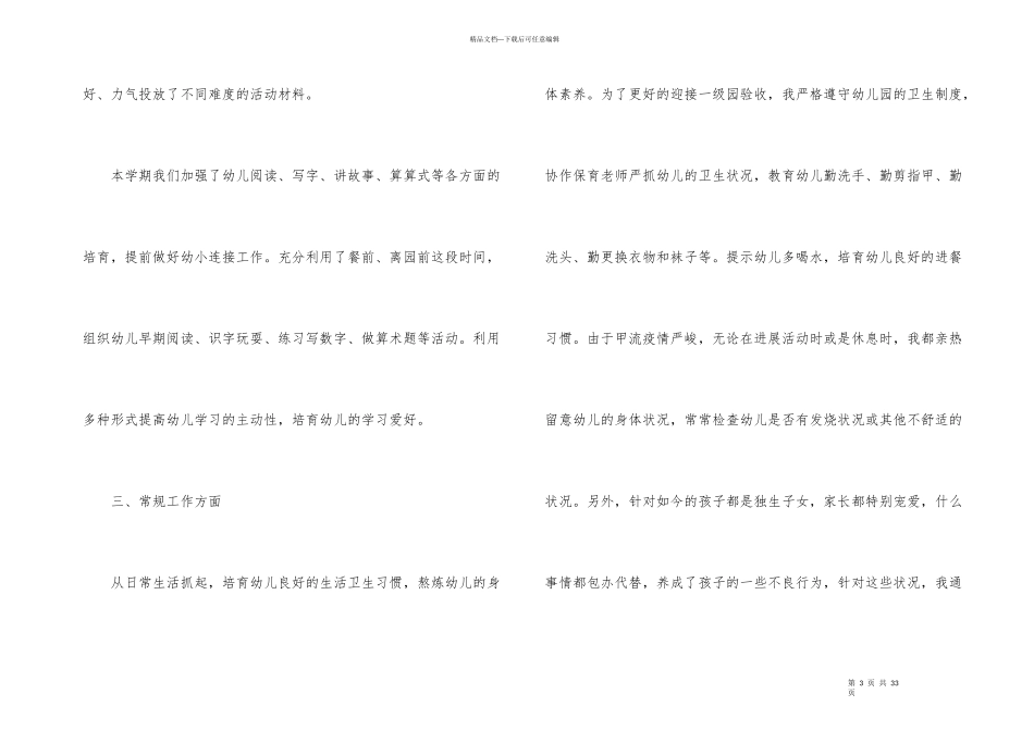 2024幼儿教师个人工作总结_第3页