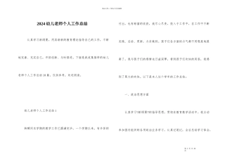 2024幼儿教师个人工作总结